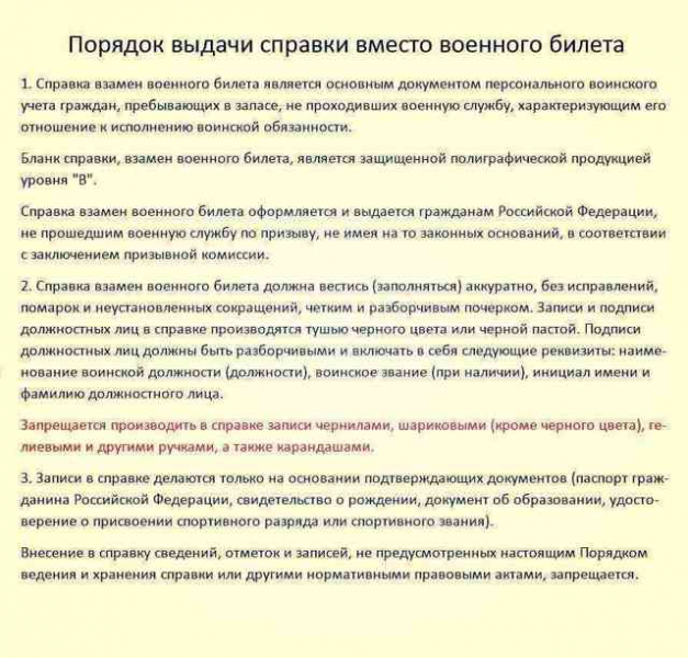 Какие документы нужны для получения военного билета