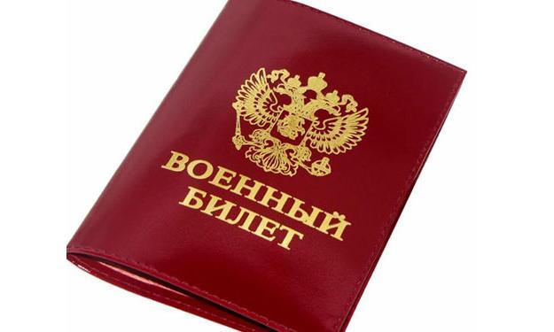 Какие документы нужны для получения военного билета