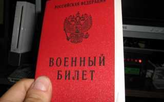 Какие документы нужны для получения военного билета