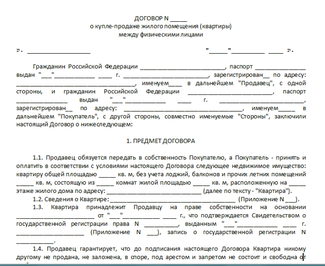 Какие документы нужны для продажи квартиры в россии