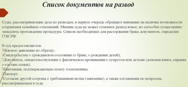 Какие документы нужны для развода, если есть несовершеннолетний ребенок