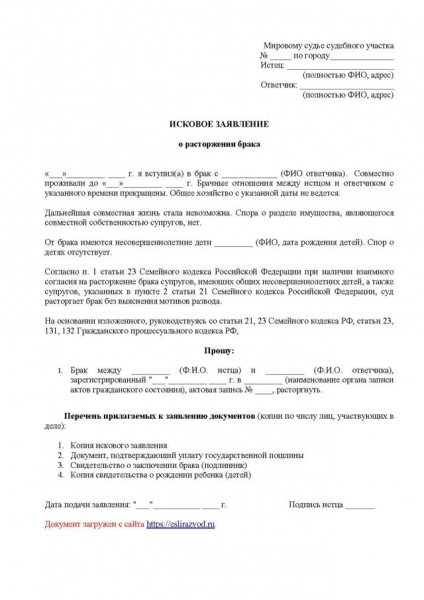 Какие документы нужны для развода, если есть несовершеннолетний ребенок