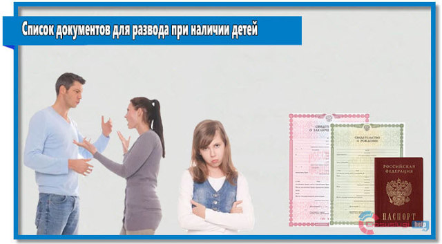 Какие документы нужны для развода в суде и загсе