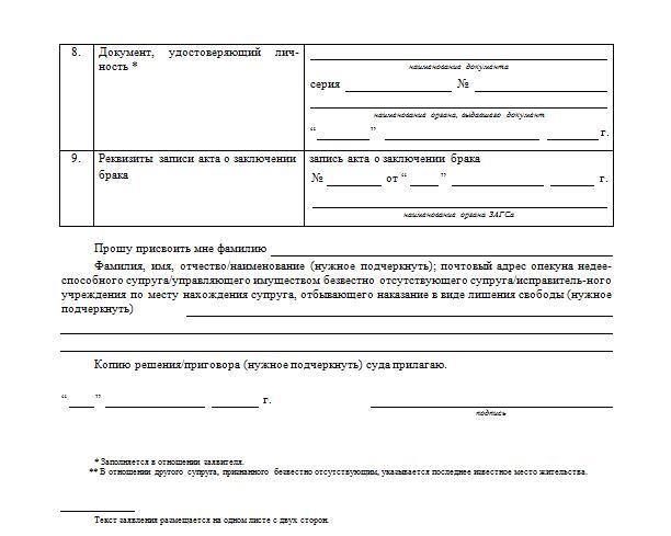 Какие документы нужны для развода в суде и загсе