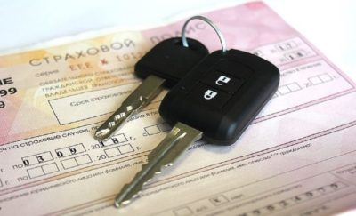 Какие документы нужны для возврата страховки ОСАГО?