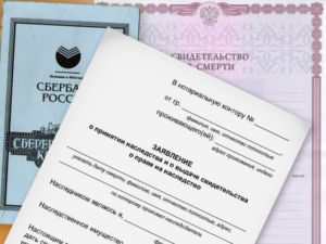 Какие документы нужны для вступления в наследство на квартиру