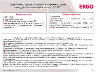 Какие документы при страховом случае ОСАГО?