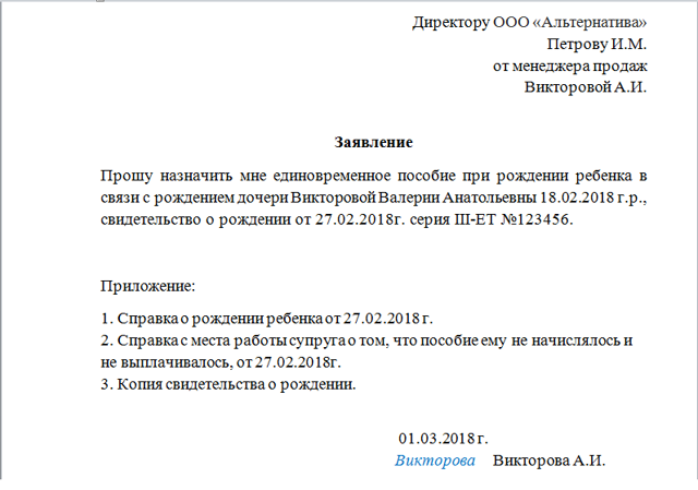 Какие документы требуются для оформления выплаты на ребенка до 18-ти лет