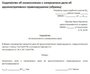 Какие ходатайства заявить после ознакомления с материалами уголовного дела