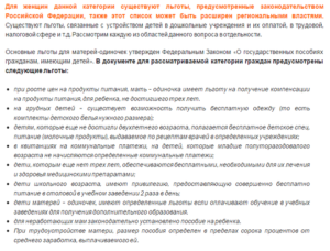Какие льготы имеет вдова с несовершеннолетним ребенком