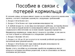 Какие льготы имеет вдова с несовершеннолетним ребенком