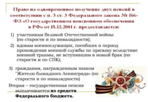 Какие льготы имеет вдова с несовершеннолетним ребенком