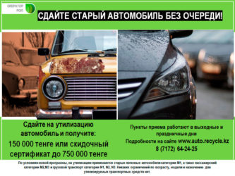 Какие машины можно сдать по программе утилизации?
