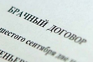 Какие моменты учесть при составлении брачного договора