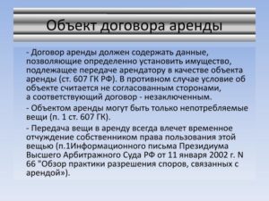 Какие объекты могут передаваться по договору аренды