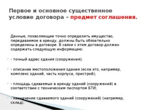 Какие объекты могут передаваться по договору аренды