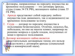 Какие объекты могут передаваться по договору аренды
