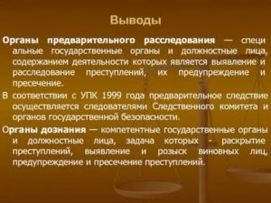 Какие органы государства и должностные лица могут расследовать преступления