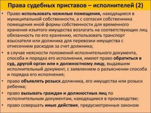Какие права имеет должник перед судебными приставами