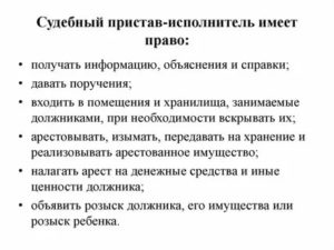 Какие права имеет должник перед судебными приставами