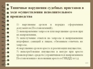 Какие права имеет должник перед судебными приставами