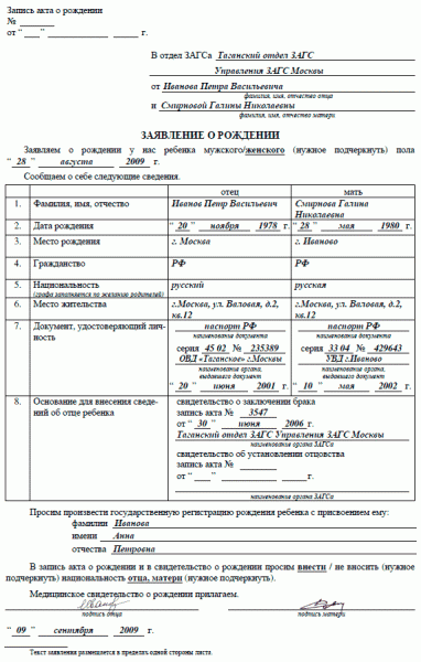 Какие предоставляются документы для регистрации ребенка в загсе