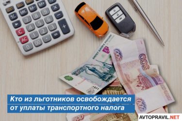 Какие регионы освобождены от уплаты транспортного налога?