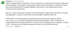 Какие счета не имеют права арестовывать судебные приставы 2020 год