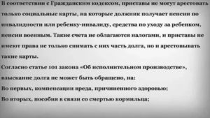 Какие счета не имеют права арестовывать судебные приставы 2020 год