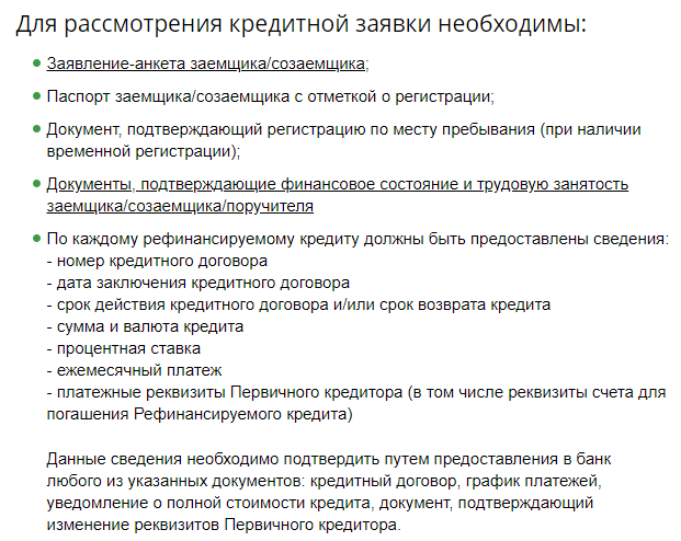Какие сложности возникают у заемщика при рефинансировании ипотеки