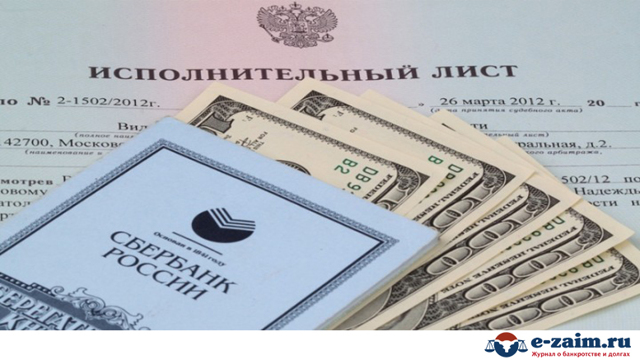 Какие сроки взыскания по исполнительному листу установлены для банка