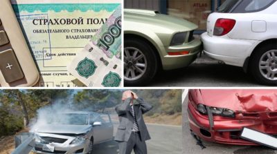 Какие страховые случаи покрывает ОСАГО?