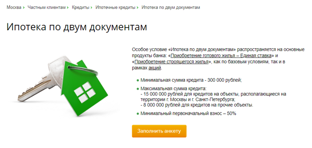 Каким образом и где оформить ипотеку, если зарплата небольшая