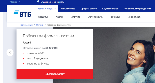 Каким образом и где оформить ипотеку, если зарплата небольшая