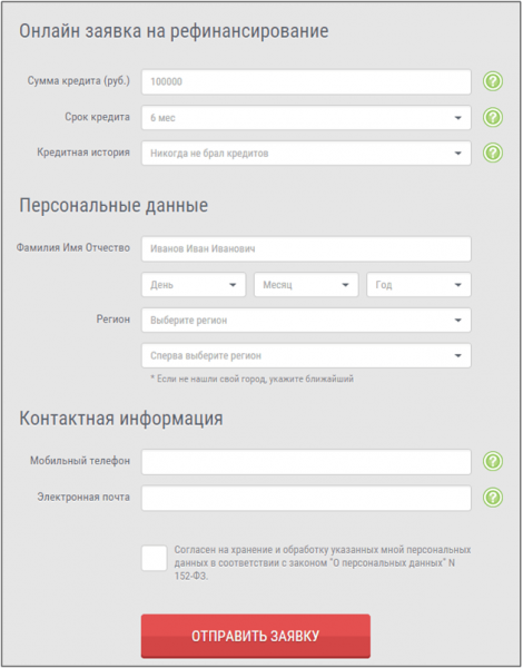 Каким образом и куда подается заявление на рефинансирование долга