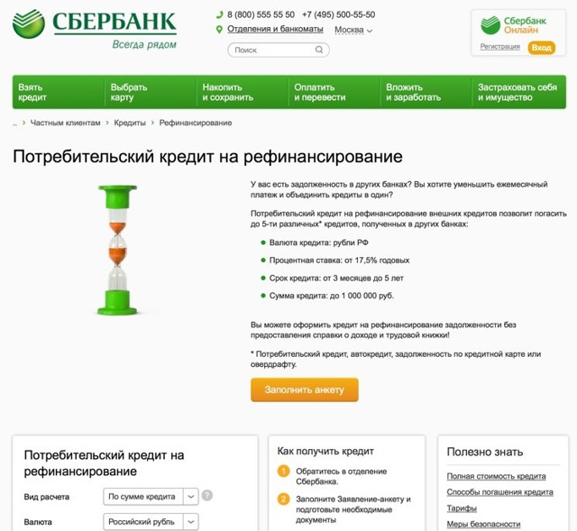 Каким образом и куда подается заявление на рефинансирование долга
