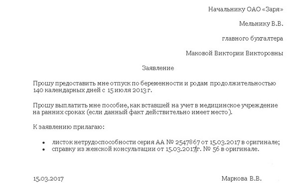 Каким образом оплачивается отпуск женщины вышедшей из декрета