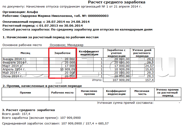 Каким образом происходит начисление отпускных: пример расчета