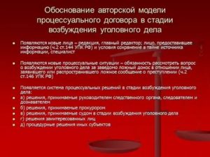 Какими полномочиями обладает прокурор на стадии возбуждения уголовного дела