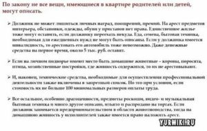 Какое имущество имеют право арестовывать судебные приставы если в квартире прописано 2 человека