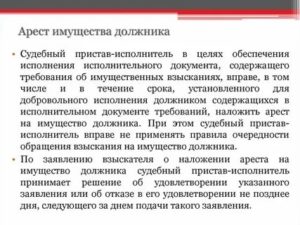 Какое имущество не имеют право описывать судебные приставы