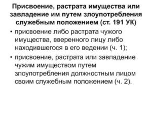 Какое из преступлений не является экономическим присвоение или растрата