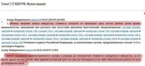 Какое наказание будет за кражу свыше 1000 рублей