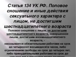 Какое наказание за развратные действия в отношении малолетнего