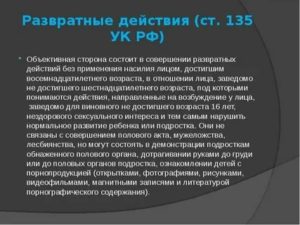 Какое наказание за развратные действия в отношении малолетнего