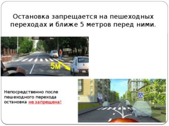 Какое расстояние до пешеходного перехода при парковке?