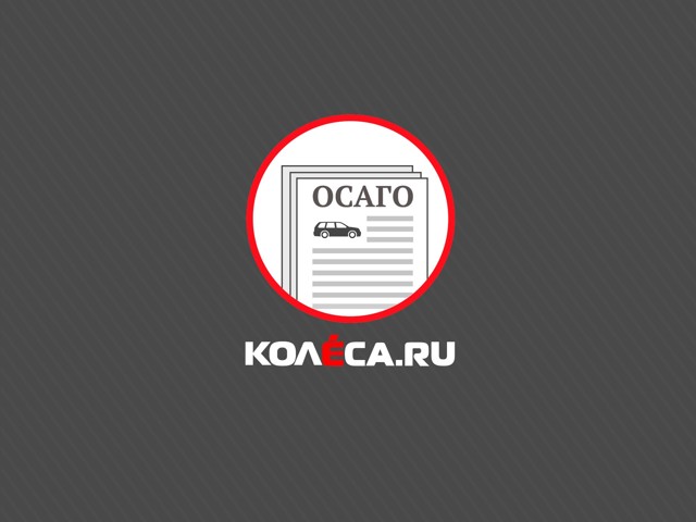 Какой будет штраф, если водитель не вписан в страховку