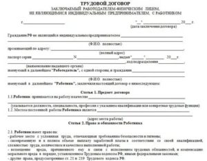Какой Договор Заключает ип с Работником