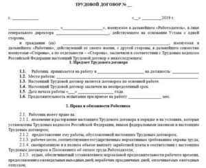 Какой Договор Заключает ип с Работником