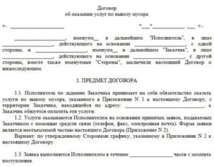 Какой Договор Заключается с Жэком